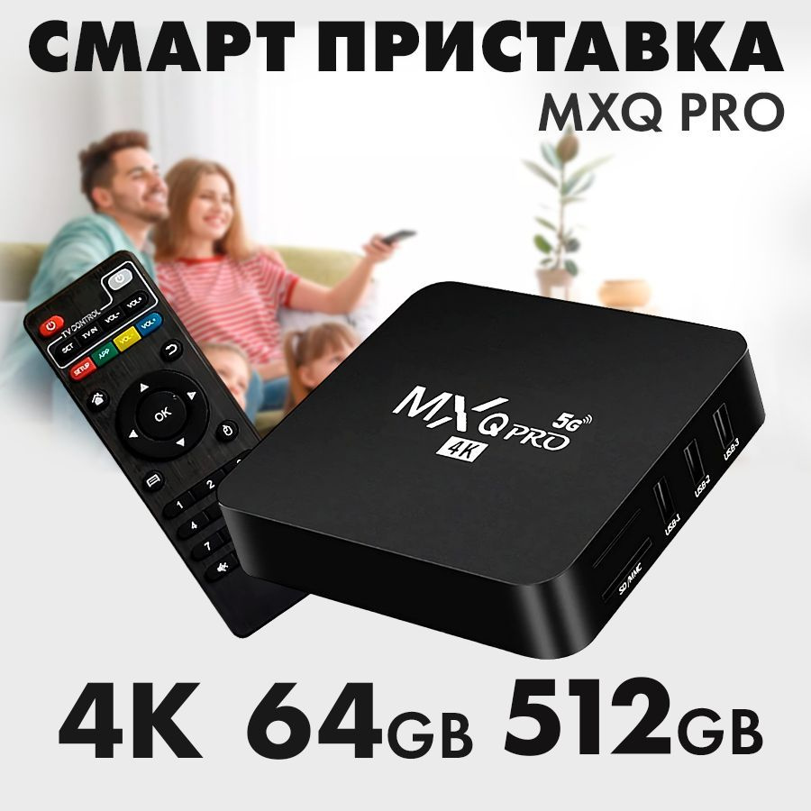 Медиаплеер Lemon Tree MXQPRO 4K, HDMI, RJ-45 Ethernet, черный, Android  купить по низкой цене с доставкой в интернет-магазине OZON (893652339)