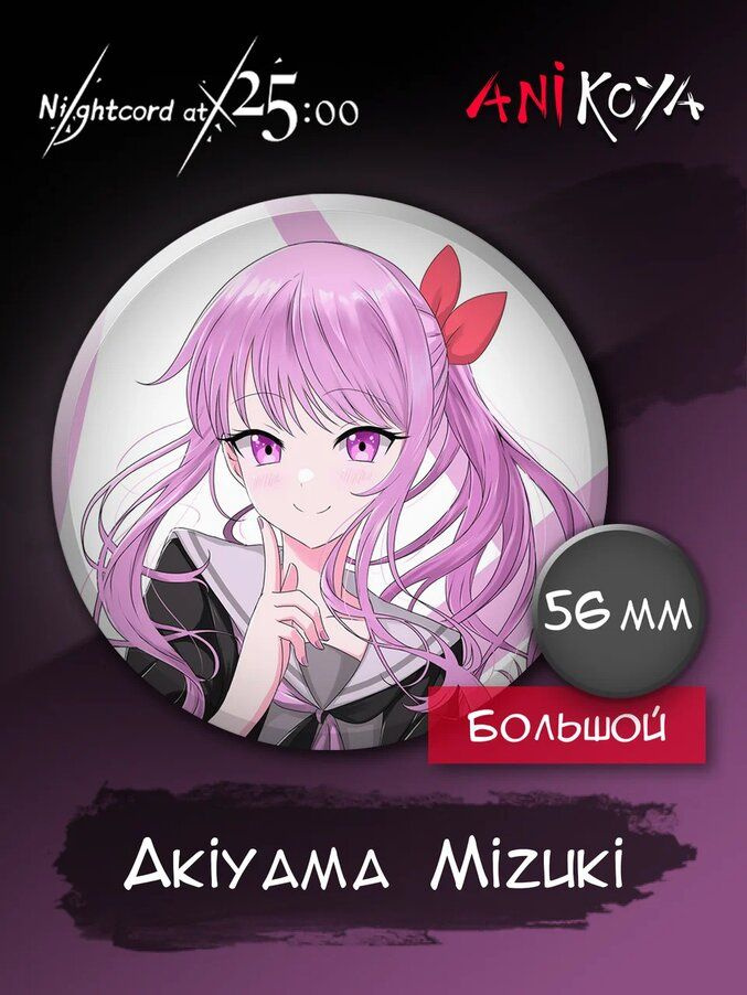 Значки на рюкзак Sekai Project Акияма Мизуки 56 мм мерч #1