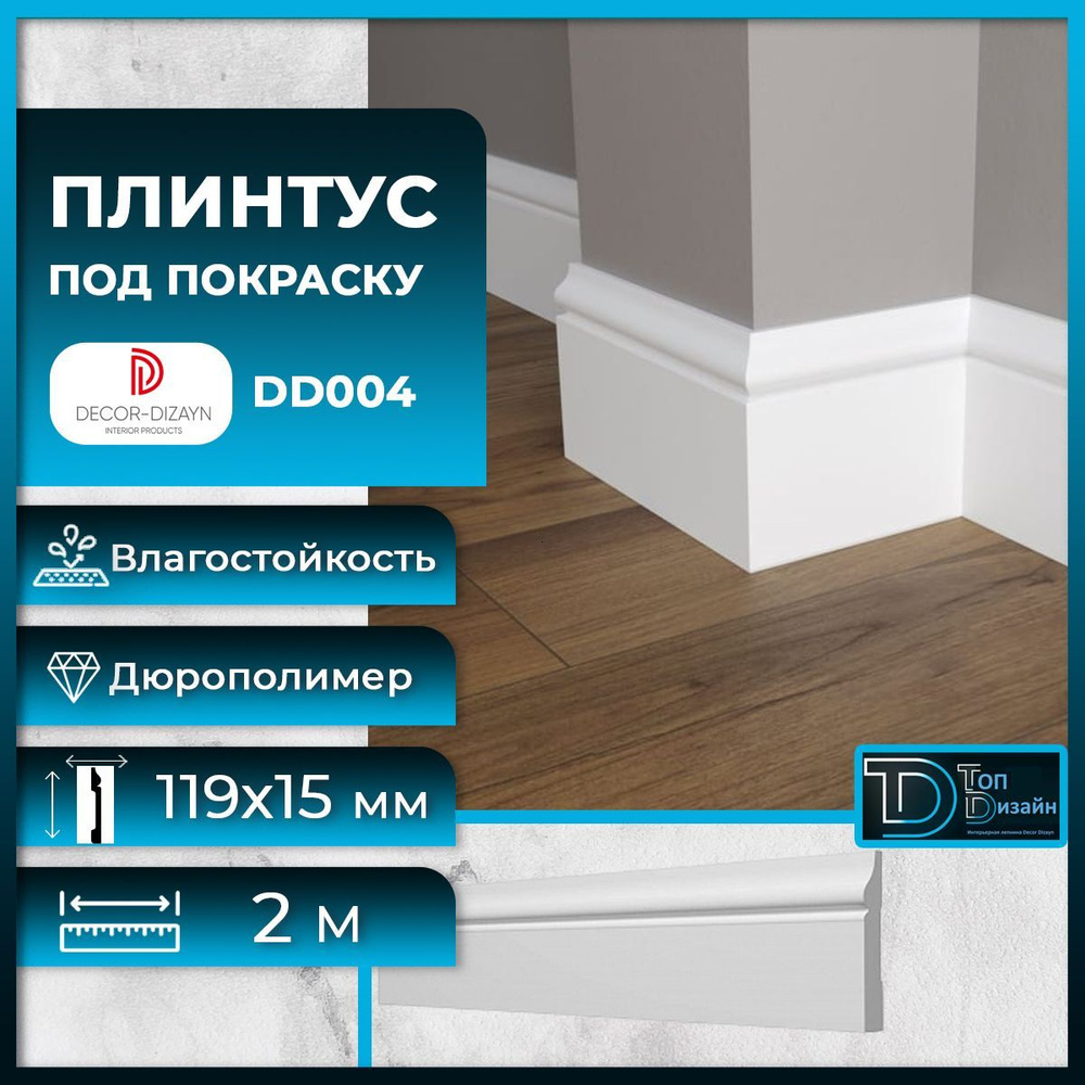 Decor-Dizayn Плинтус 2000, 1 шт., DD004 #1