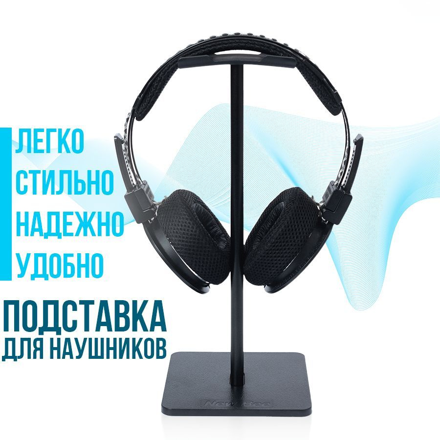 Подставка держатель для наушников, PC гарнитуры - купить с доставкой по ...