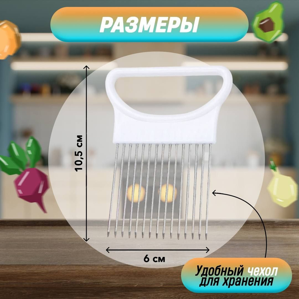 Плододержатель кухонный для нарезки лука, овощей, фруктов, помидоров / Держатель для терки / Прибор для #1
