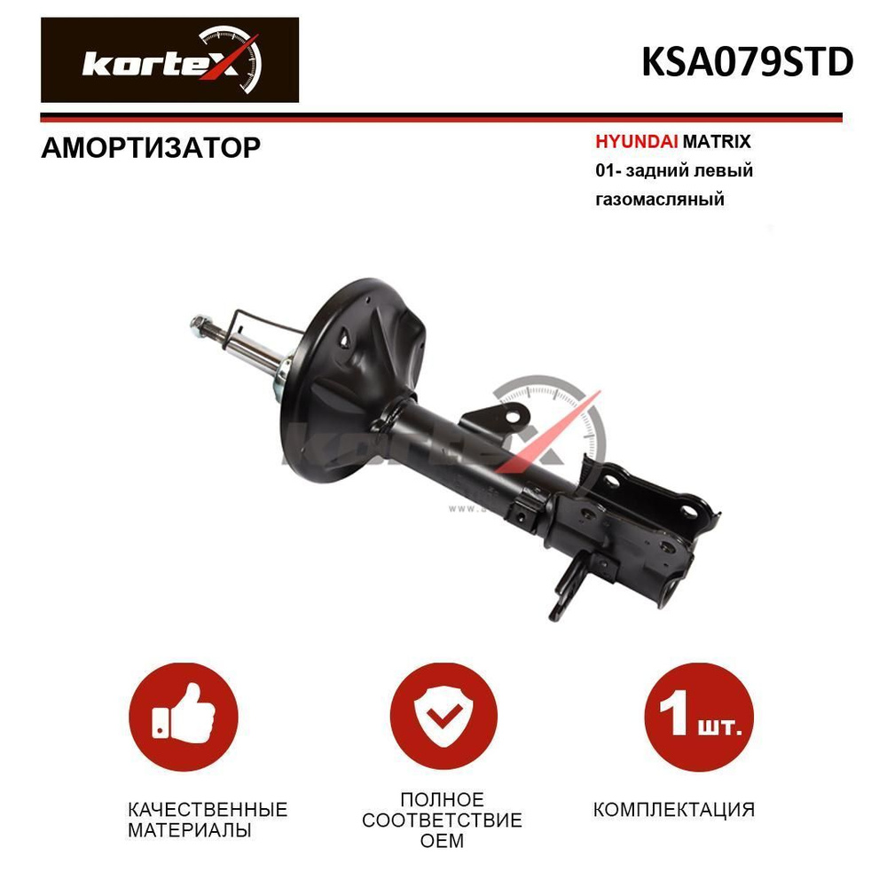 Амортизатор для HYUNDAI MATRIX 01 задний левый газовый купить по