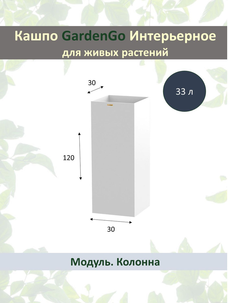 Вертикальное напольное кашпо ПВХ с автополивом "Дивайдер ...