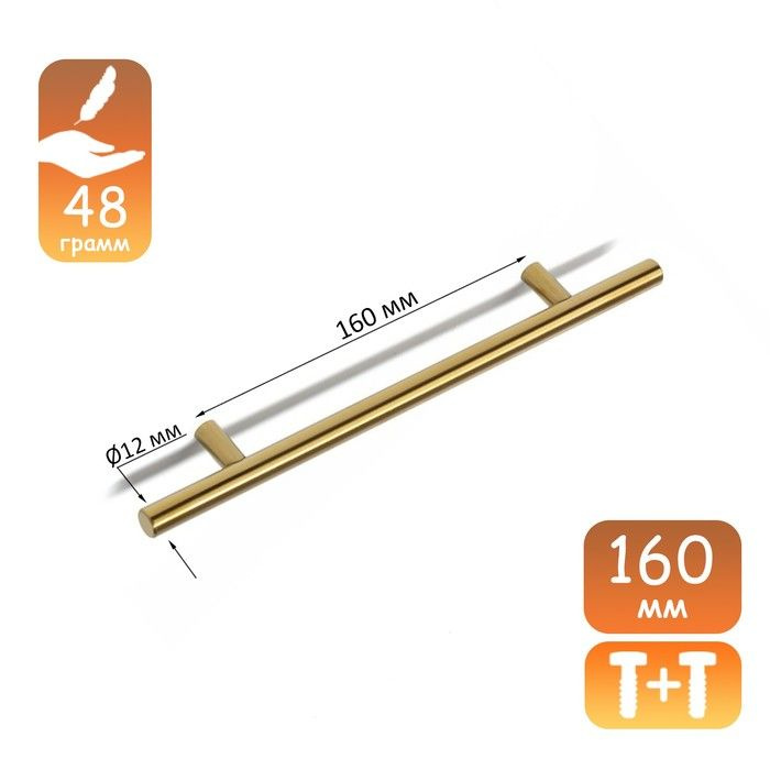 Мебельная ручка рейлинг, d-12мм, м/о 160мм #1