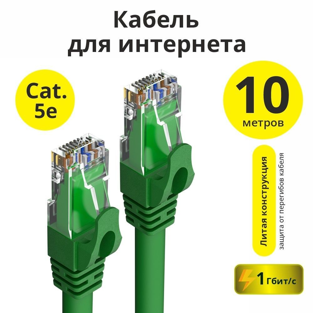 Купить Лан Кабель 5 Метров