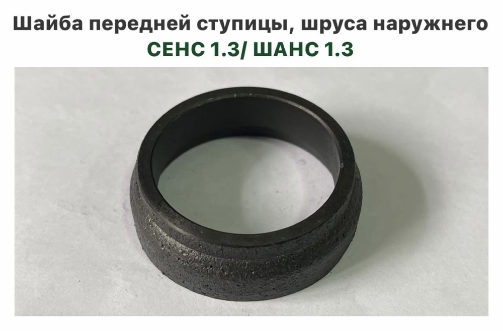 Кольцо проставочное наружней гранаты, шайба чугунная передней ступицы ...