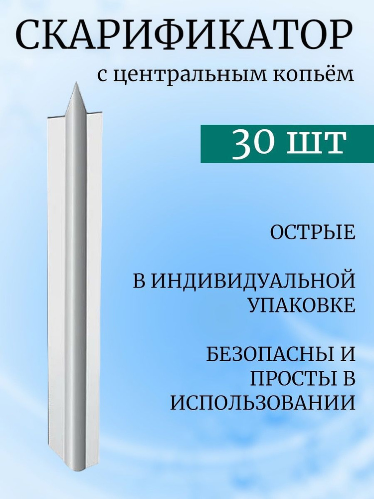 Скарификатор с центральным копьем стерильный для прокалывания кожи ...