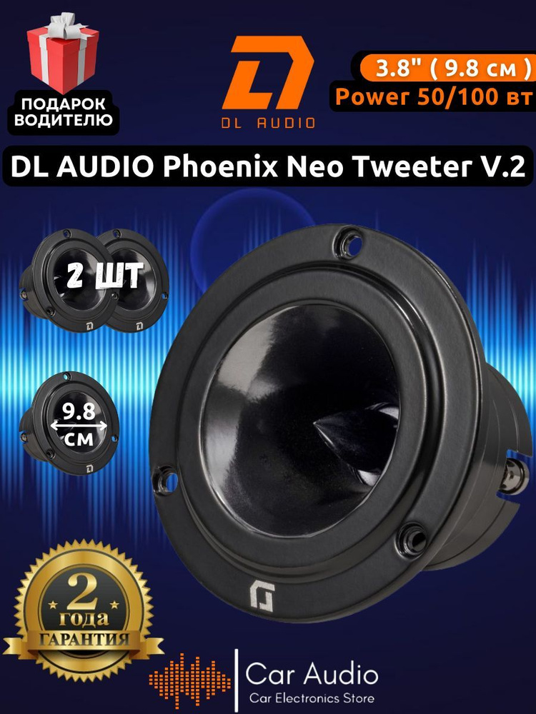 Dl audio raven neo tweeter v 2. DL Audio Phoenix Neo Tweeter v.2.