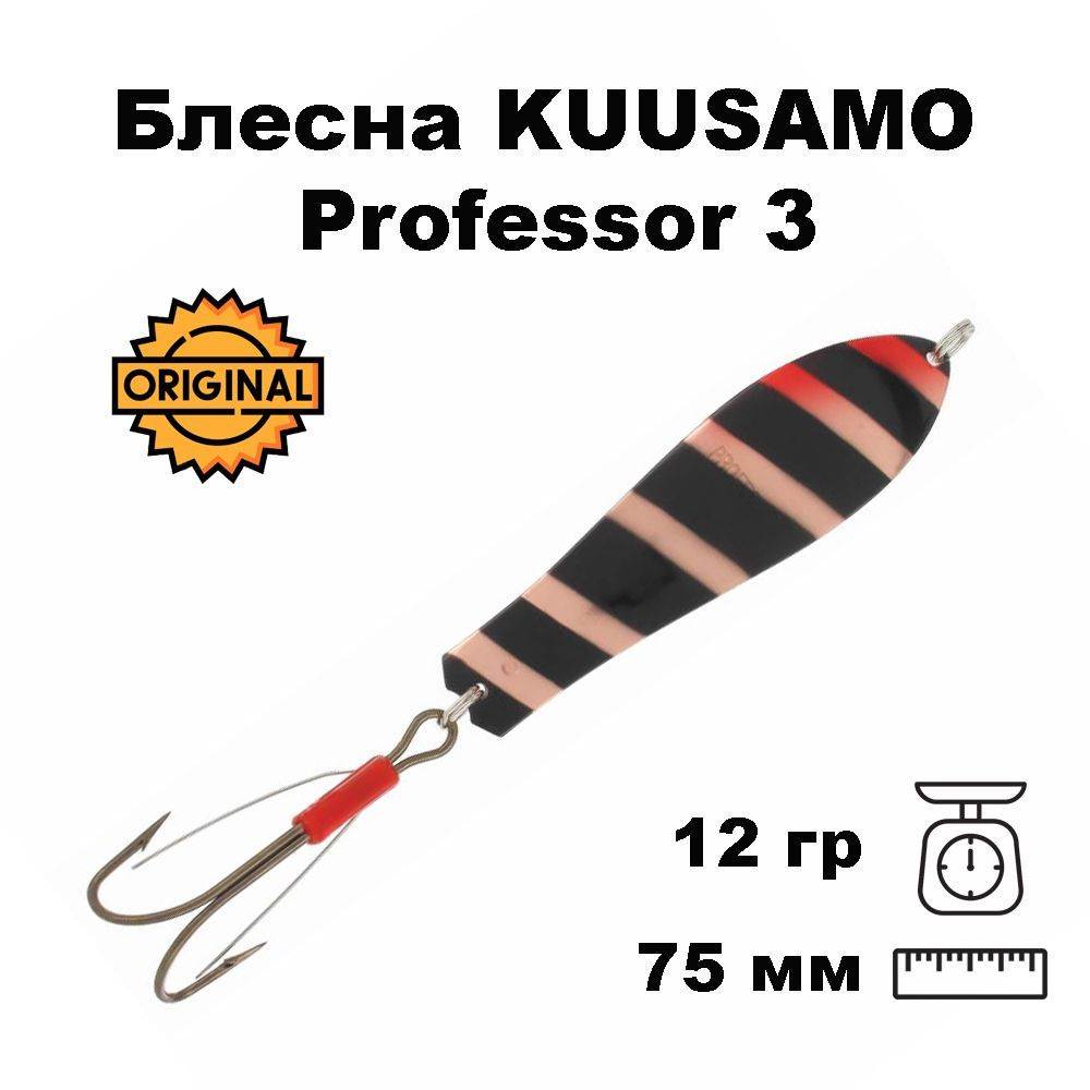 Блесна колеблющаяся (колебалка) Kuusamo Professor 3, 75мм, 12гр. незацепляйка R/BL-C  #1