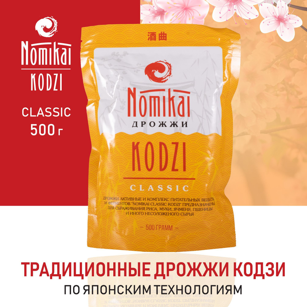 Спиртовые дрожжи Кодзи Nomikai "Classic" 500 г #1