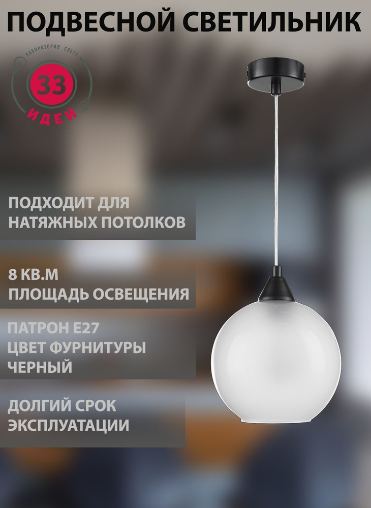 Потолочный светильник подвесной 33 Идеи, для натяжных и обычных ...