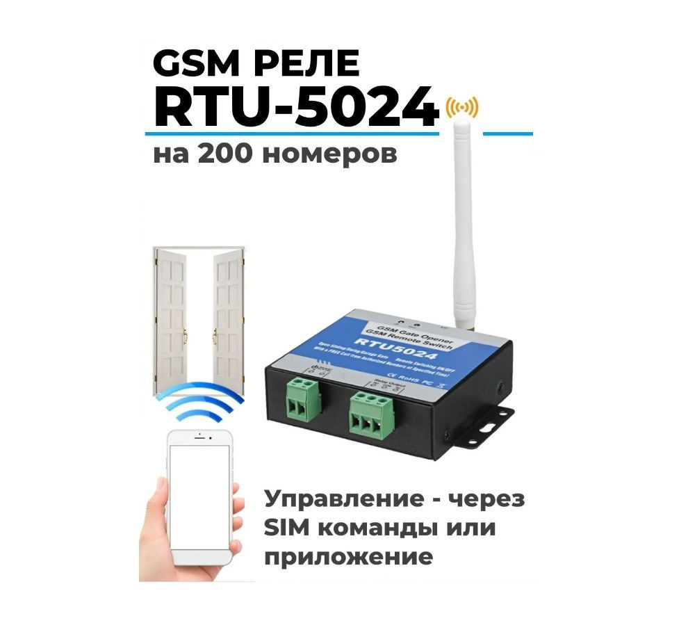 GSM реле RTU5024 модуль для ворот, шлагбаумов, освещения и пр. на SIM карте  - купить с доставкой по выгодным ценам в интернет-магазине OZON (239977916)