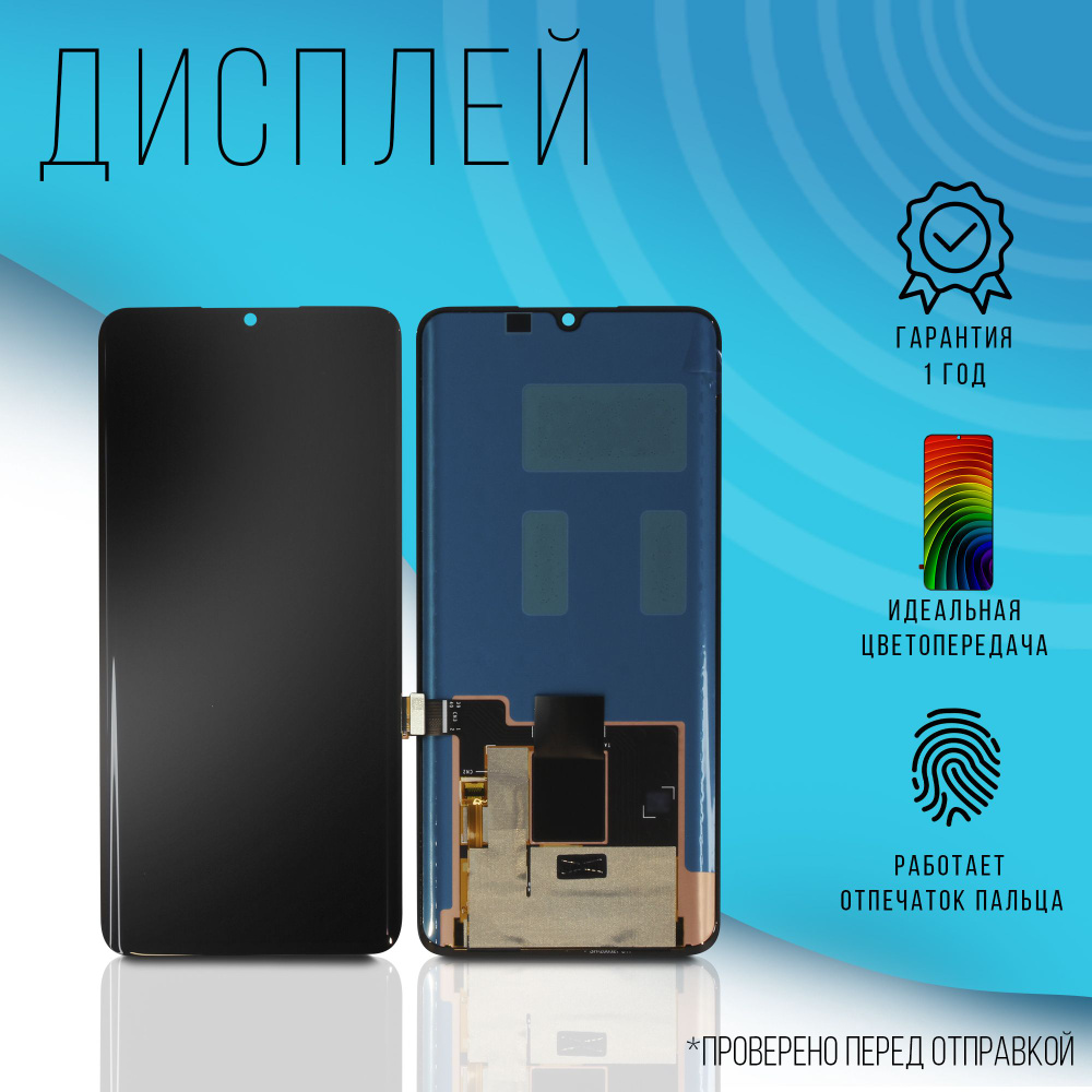 Запчасть для мобильного устройства Xiaomi Mi Note 10 Lite / Xiaomi Mi Note  10 / Xiaomi Mi Note 10 Pro - купить по выгодным ценам в интернет-магазине  OZON (998685217)