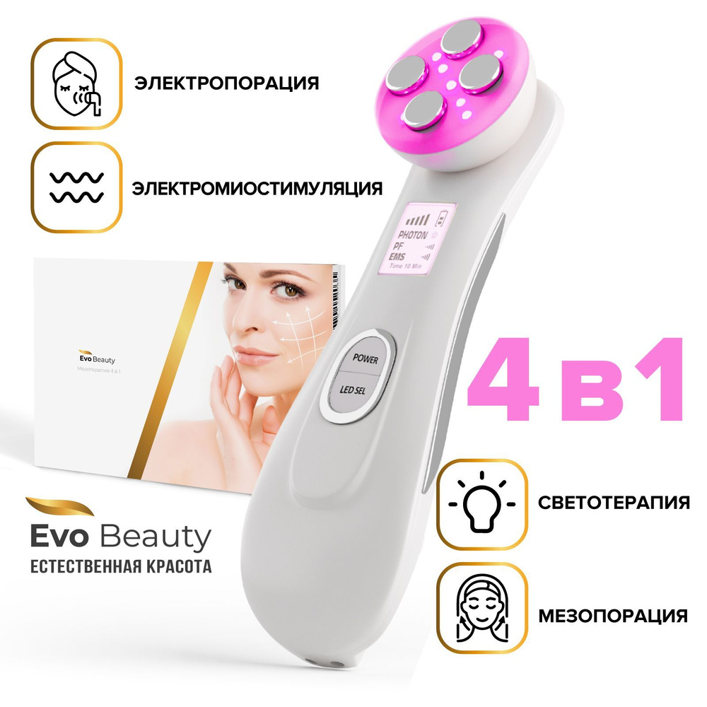 Evo Beauty Косметологический аппарат Rf лифтинг аппарат для лица  mezo-white._Limited_91855 - купить по выгодной цене в интернет-магазине  OZON (650559122)