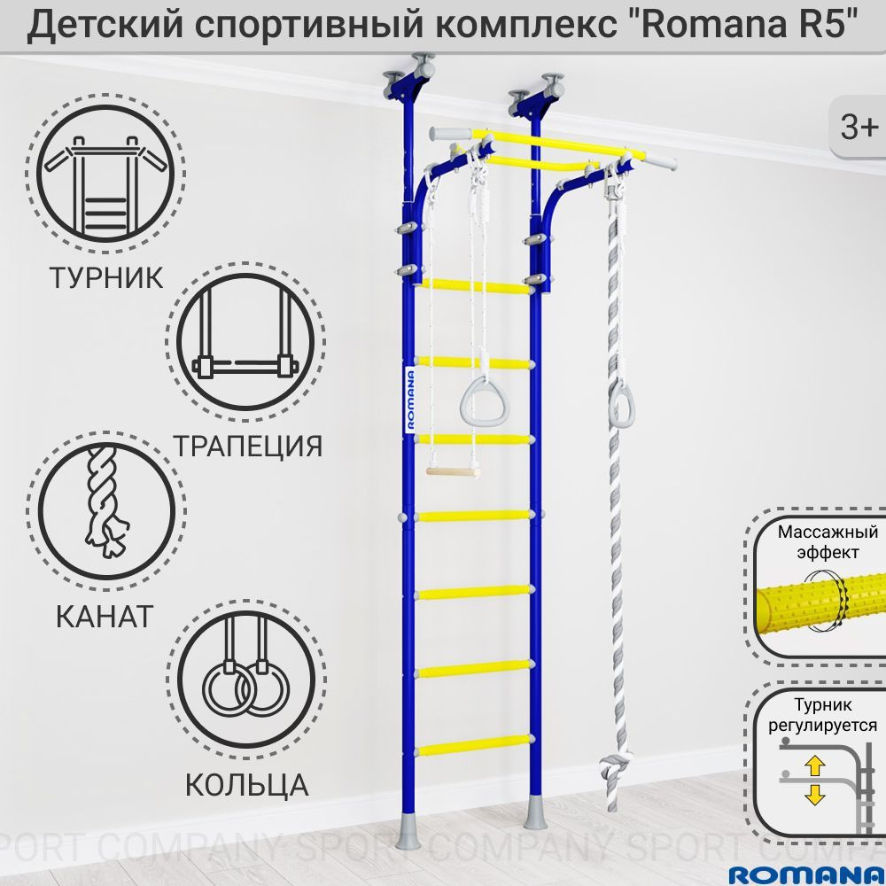 Детский спортивный комплекс