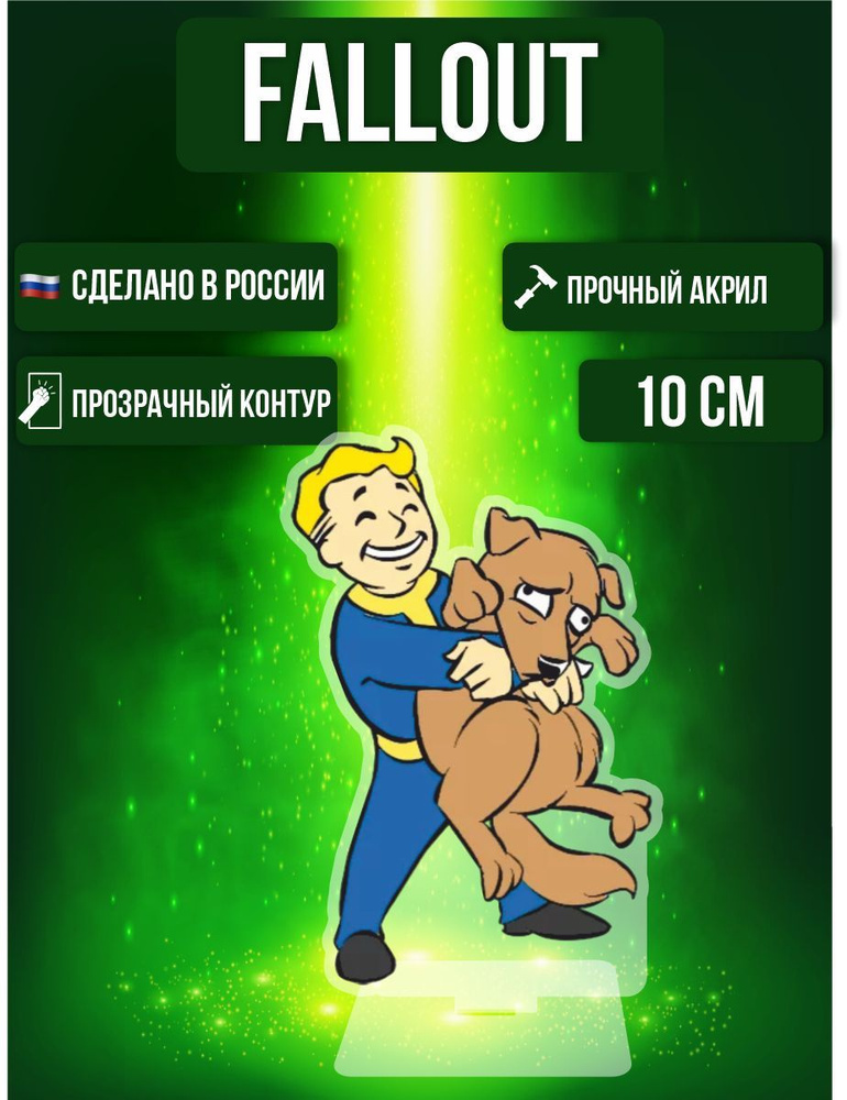Фигурка акриловая Fallout Фоллаут Убежище - купить с доставкой по ...