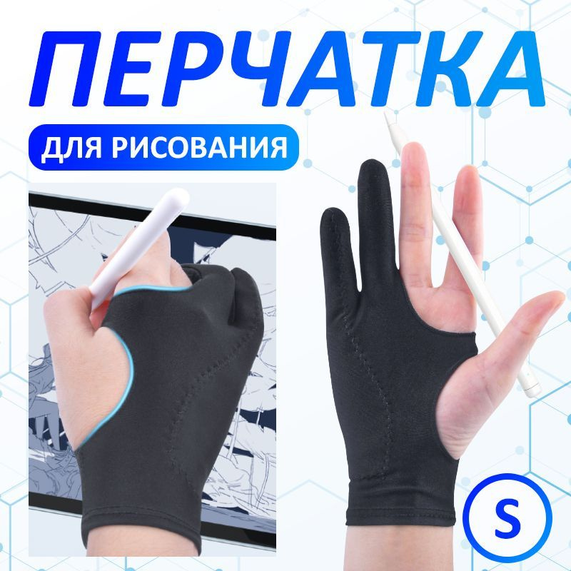 Перчатка антисенсорная для графического планшета, перчатка для рисования, S (19 см) #1