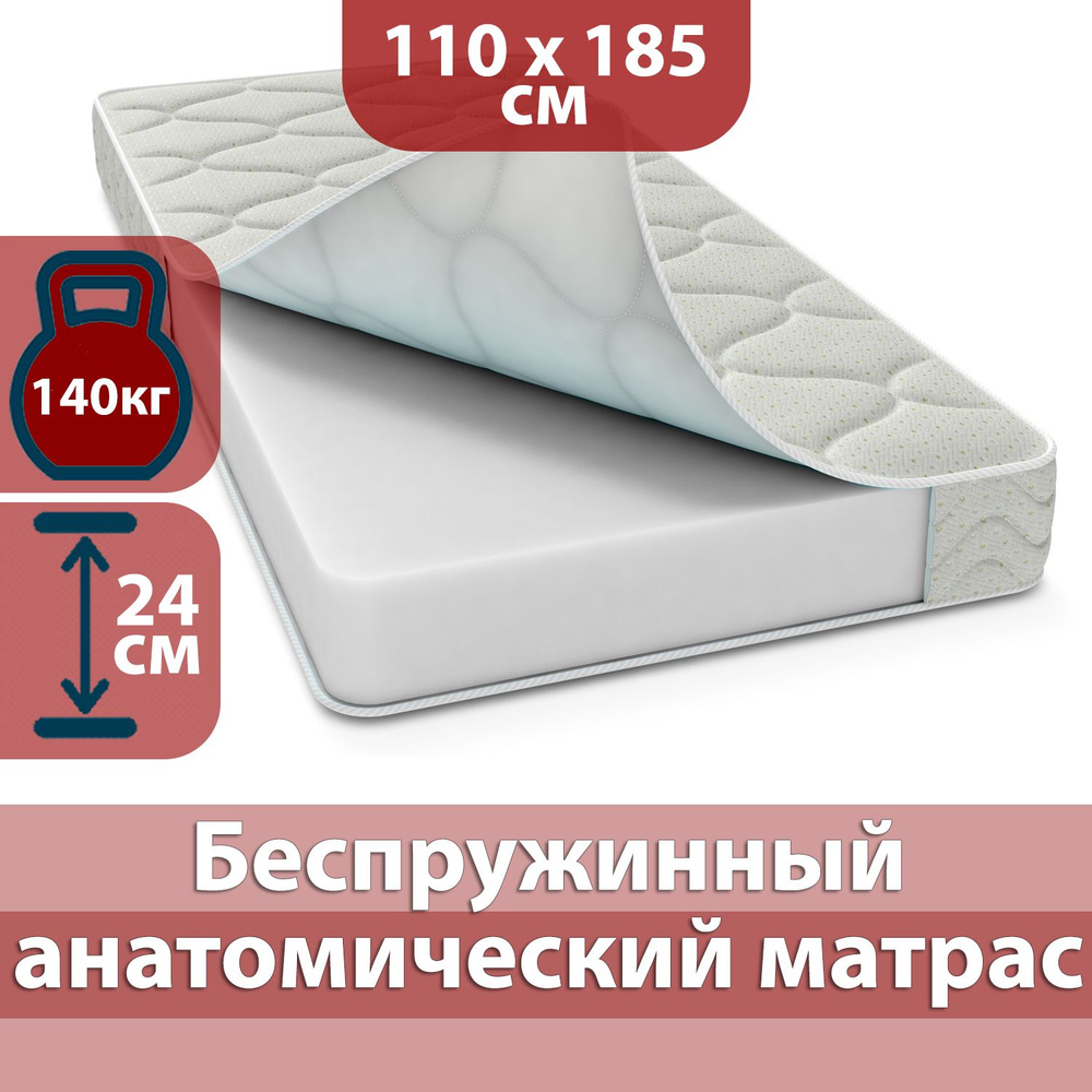 Матрас 110x185 односпальный, Матрасович Орион беспружинный ортопедический анатомический для сна #1