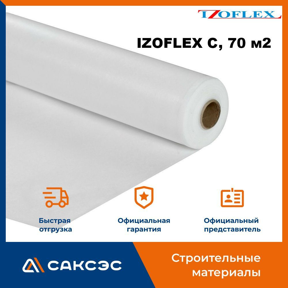 Гидро-пароизоляция IZOFLEX C, 70 м2