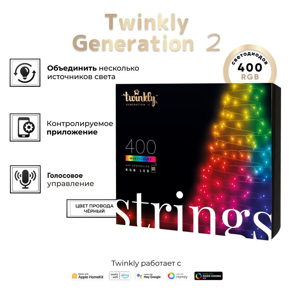 Электрогирлянда LED Twinkly Strings - 400 шт. (32 м) RGB + BT + Wi-Fi  (TWS400STP-BEU) Generation II - купить по выгодной цене в интернет-магазине  OZON (732711779)