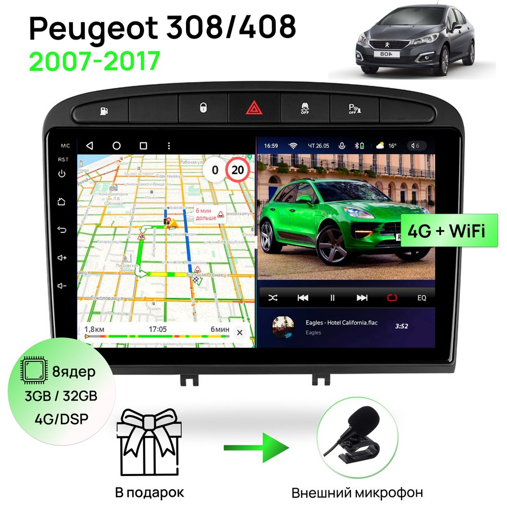 Магнитола для Peugeot 308/408 2007-2017 black, 8 ядерный процессор 3/32Гб  ANDROID 11, IPS экран 9 дюймов, Carplay, автозвук DSP, Wifi, 4G, андроид  штатная автомагнитола, головное устройство ПежоШтатное место - купить в  интернет-магазине