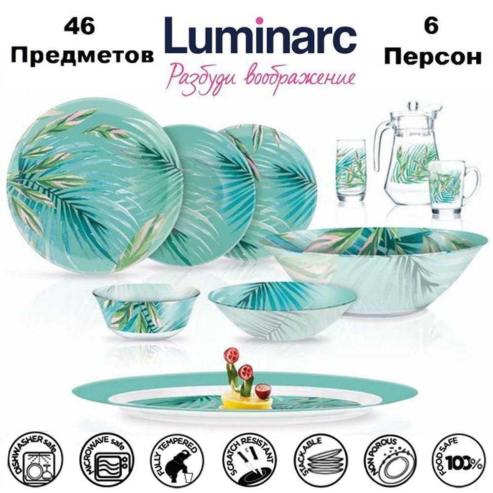 Luminarc Сервиз обеденный "CRAZIFOLIA (Luminarc)" из 46 предм., количество персон: 6  #1