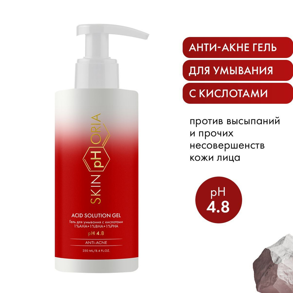 Skinphoria, Гель для умывания с кислотами AHA + BHA + PHA, Скинфория ...