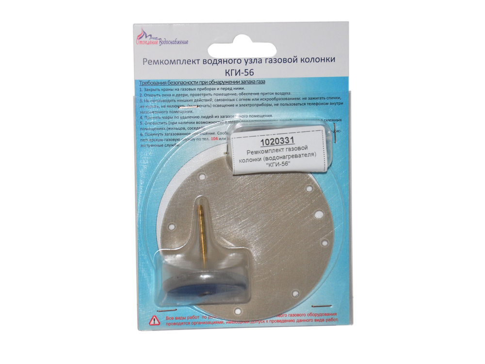 Ремкомплект газовой колонки (водонагревателя) КГИ-56 - купить по ...