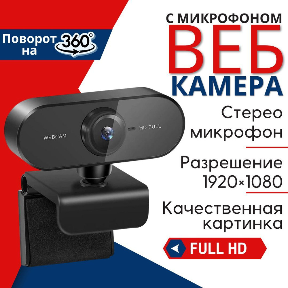 BAOBIOKI Web-камера с микрофоном Webcamera, оранжевый, черный - купить с  доставкой по выгодным ценам в интернет-магазине OZON (1005865990)