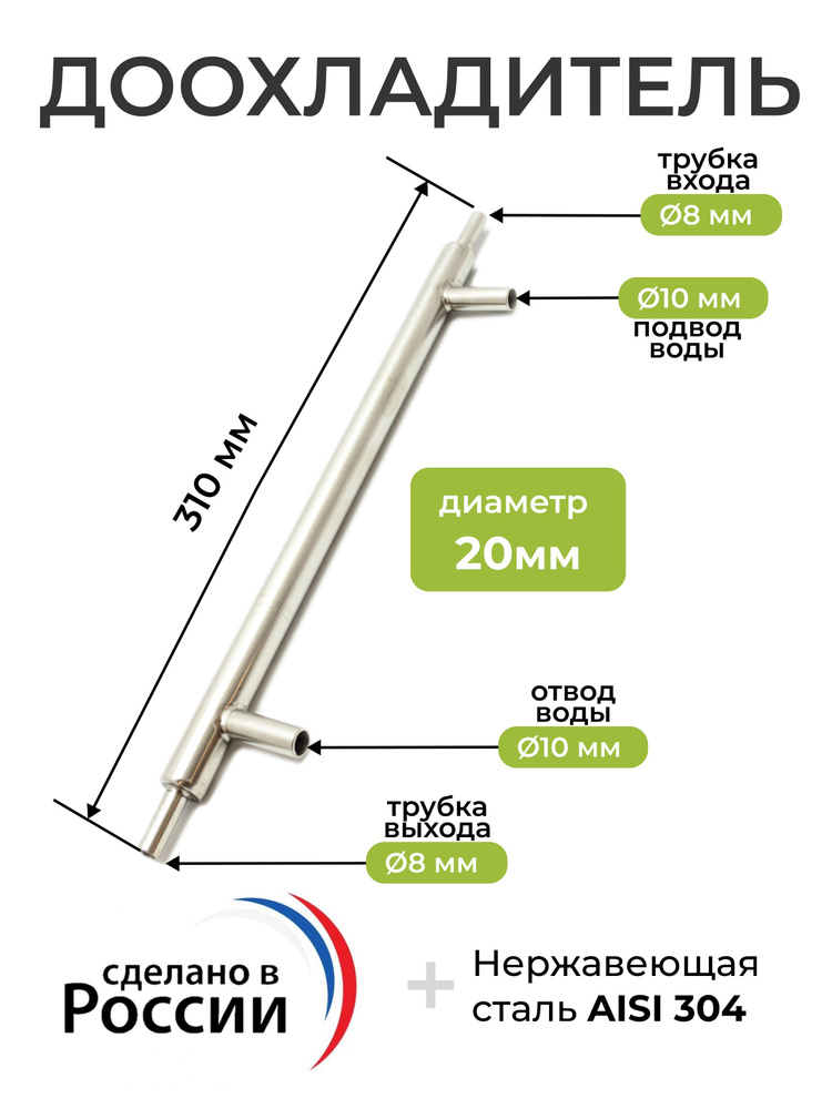 Доохладитель (вход 8 мм, выход 8 мм, вода 10 мм) #1