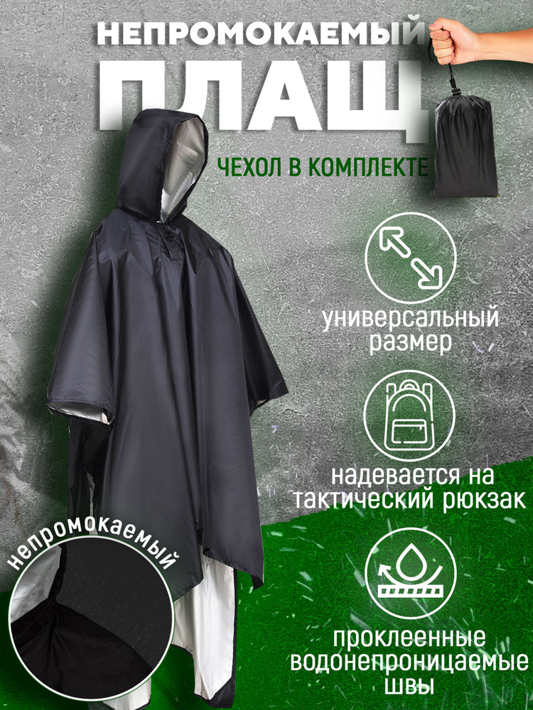 Дождевик #1