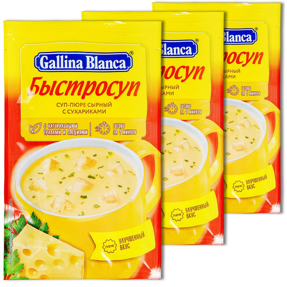 Суп-пюре Gallina Blanca Быстросуп Сырный с сухариками, в пакете 17 г, 3 шт.  #1