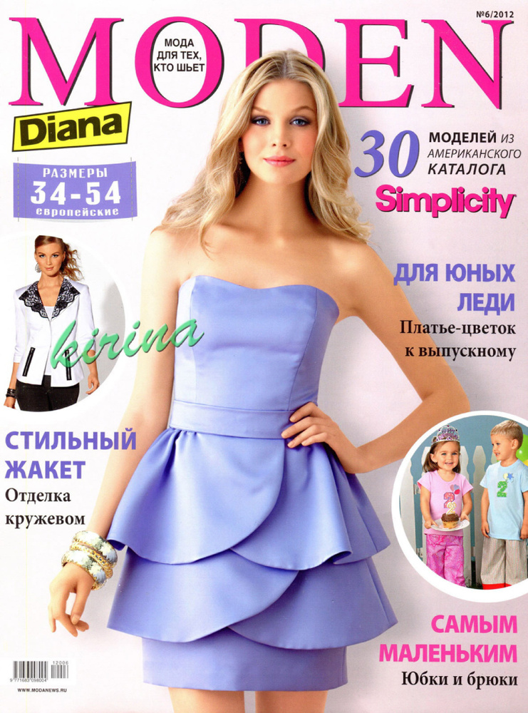 Журнал ДИАНА (Diana Moden) - купить с доставкой по выгодным ценам в ...