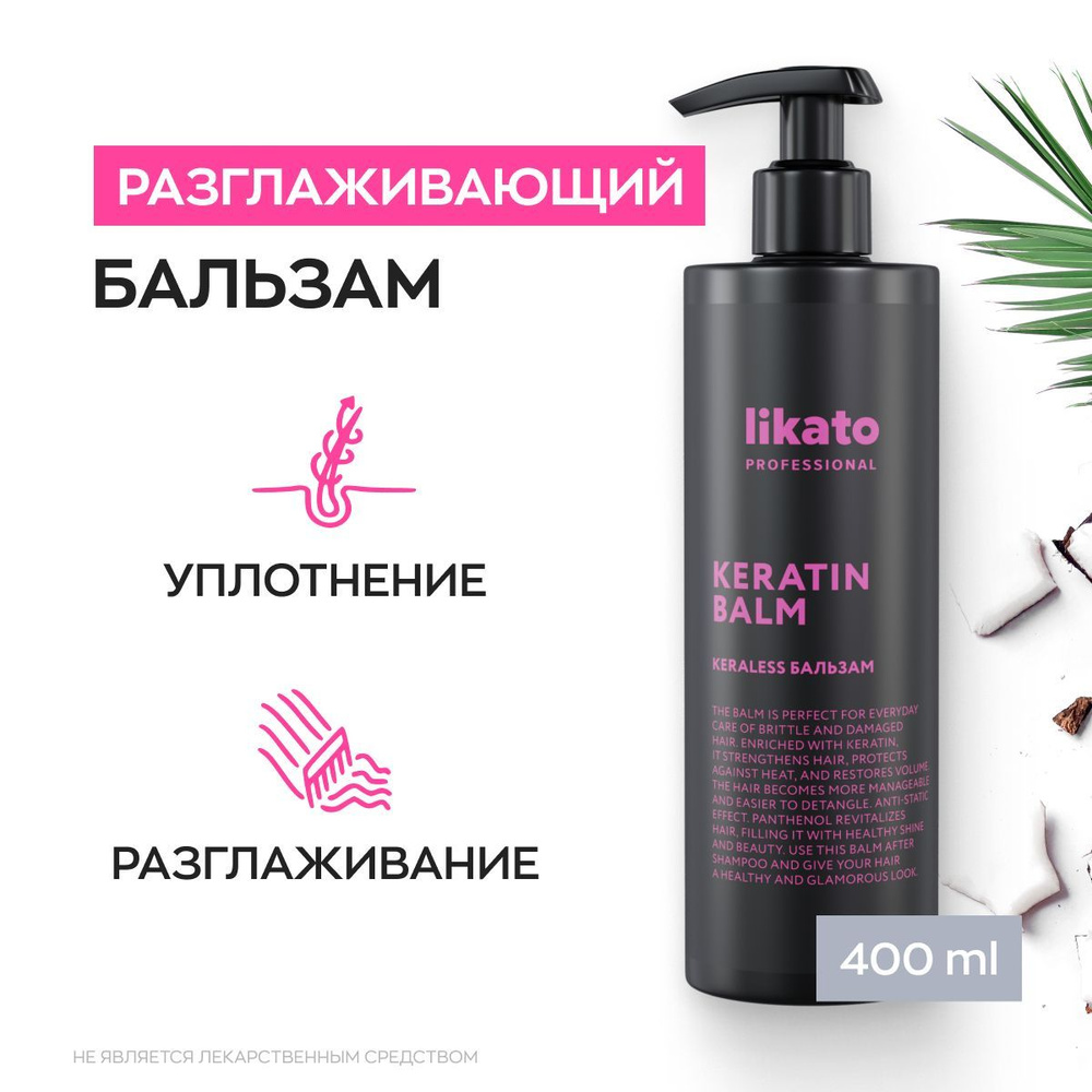 Likato Professional Бальзам для волос с кератином KERALESS ...