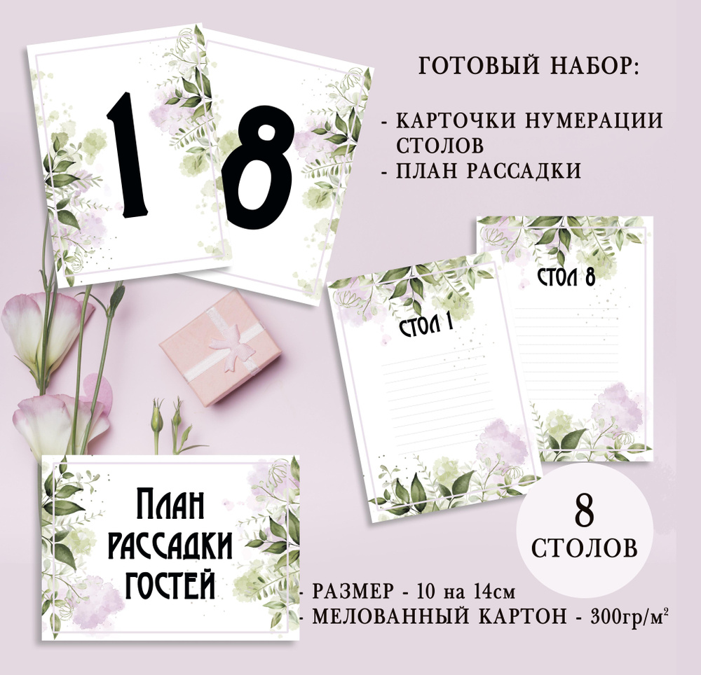 Банкетная карточка, 17 шт #1