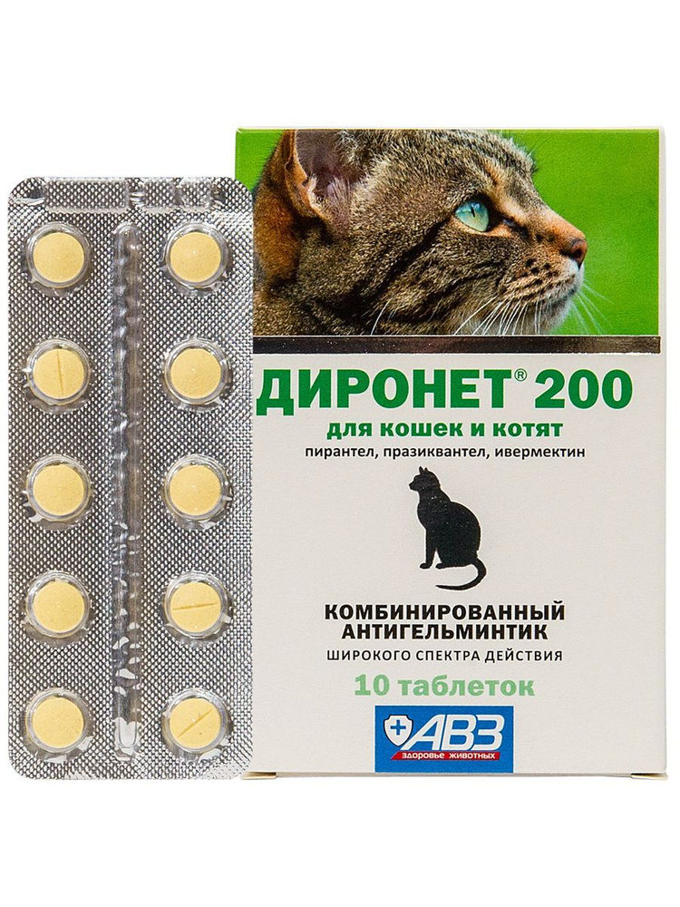 Диронет 200 комбинированный антигельминтик для кошек и котят АВЗ, 10  таблеток - купить с доставкой по выгодным ценам в интернет-магазине OZON  (1011005288)
