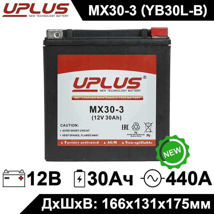 Аккумулятор для мототехники UPLUS MX12-4_Обратная (-/+)_30 купить по  выгодной цене в интернет-магазине OZON (794788047)