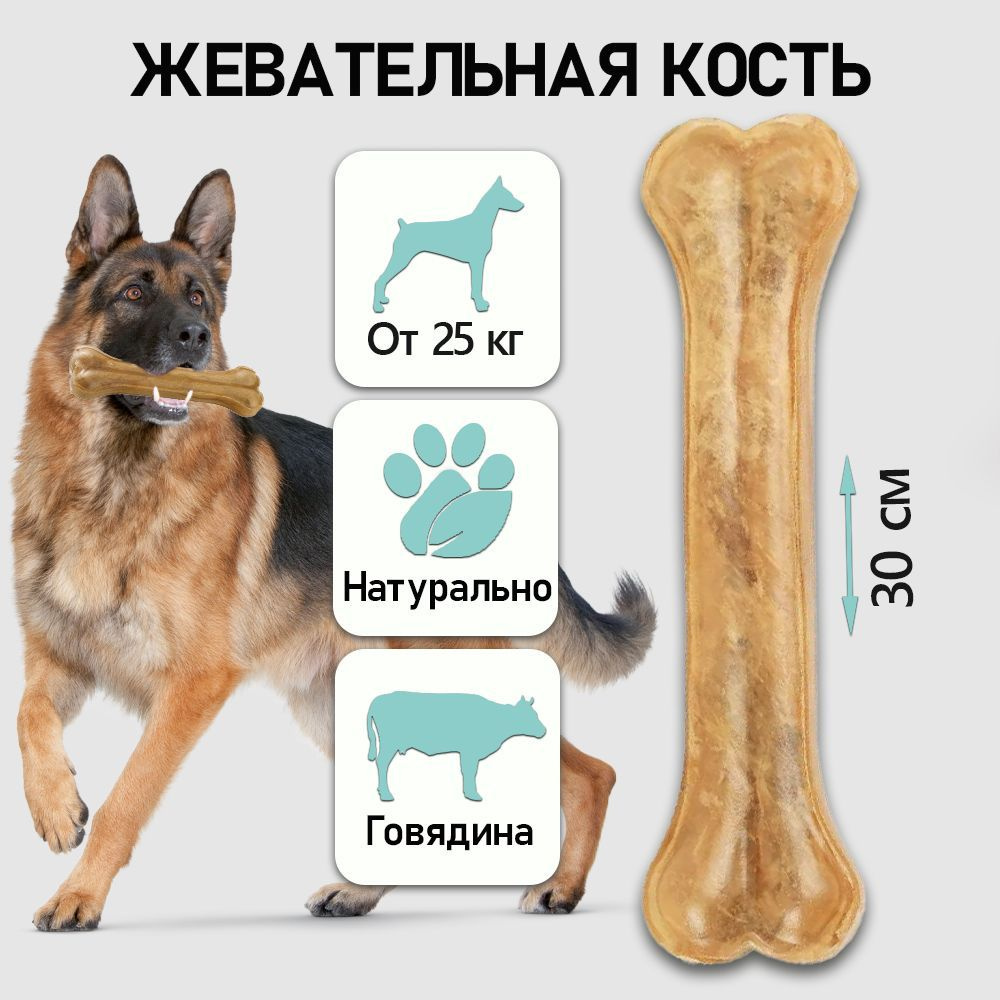 Кость жевательная DENTAL, 30см, 350г 1шт. / лакомство для собак Triol