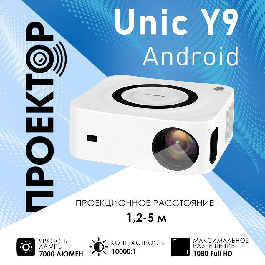 Проектор UNIC Y9 Android купить по доступной цене с доставкой в  интернет-магазине OZON (1017116531)