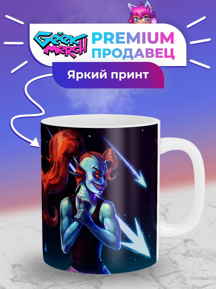 Кружка Андайн Undyne Undertale #1