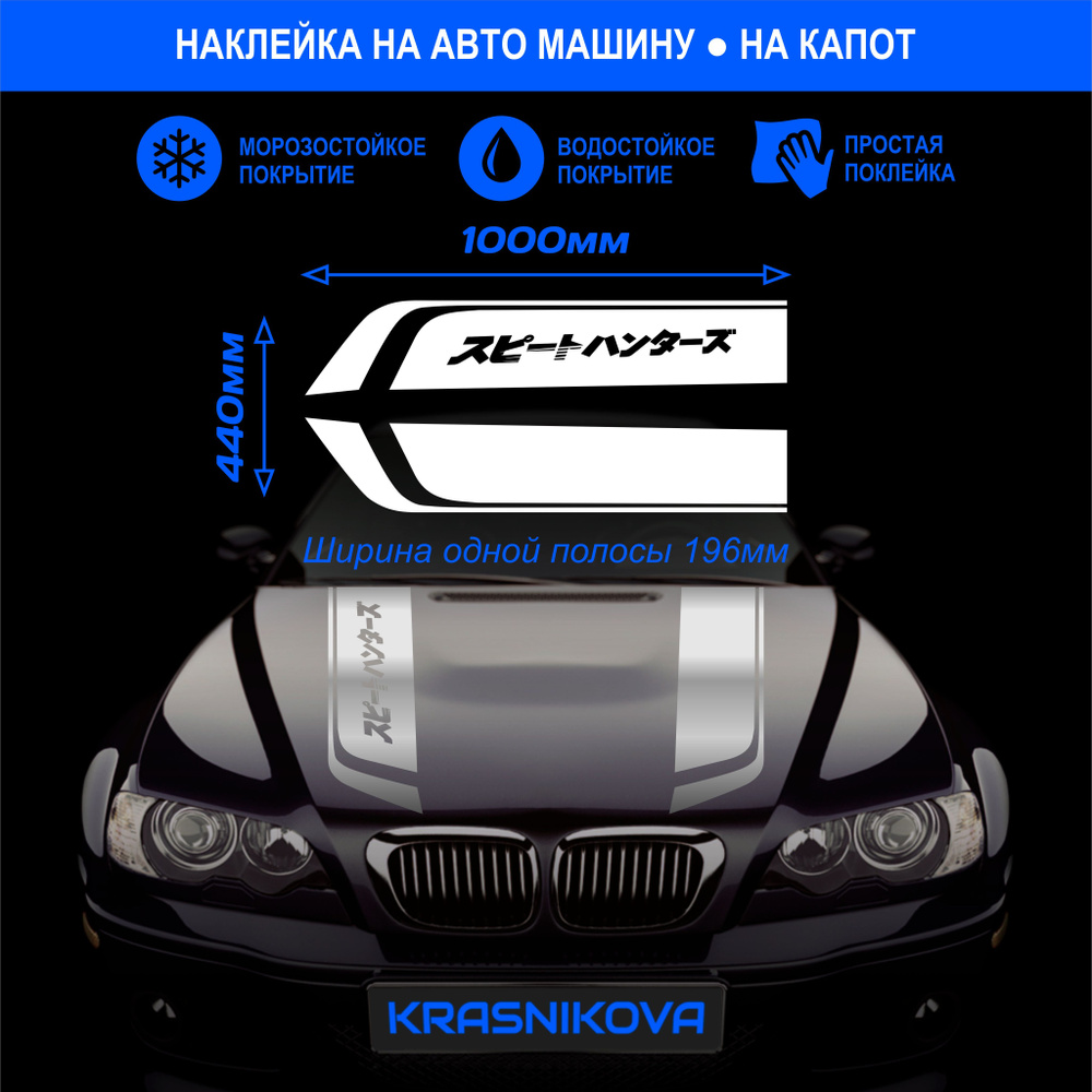 Наклейки на машину полосы на капот авто гоночные v6 - купить по выгодным  ценам в интернет-магазине OZON (1016037341)