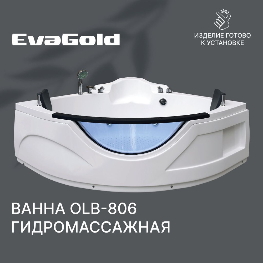 Гидромассажная ванна EvaGold OLB-806 155х155х170х75 - купить по выгодной  цене в интернет-магазине OZON (523224510)