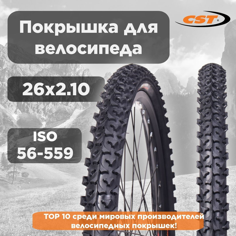 Сверхпрочная покрышка для велосипеда CST 26X2.10 ТRACTION C1040N ...