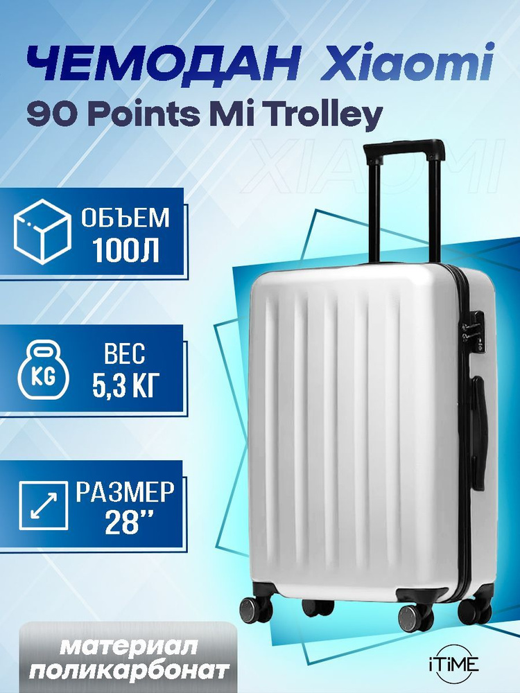Чемодан 90 Points, Пластик, 77 см, 100 л - купить с доставкой по ...