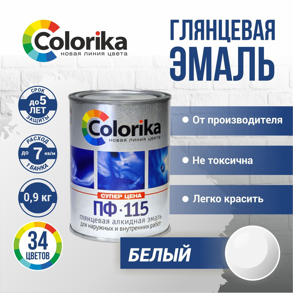 Эмаль Colorika ПФ-115 ГОСТ Гладкая, Алкидная, Глянцевое покрытие, белый -  купить в интернет-магазине OZON по выгодной цене (922492971)