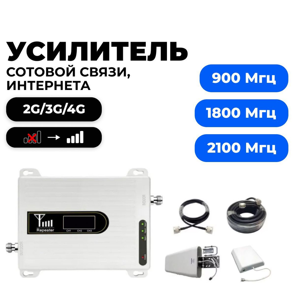 ᐈ Купить усилитель сигнала сотовой связи: 3G, 4G, 5G и GSM репитеры в Спб