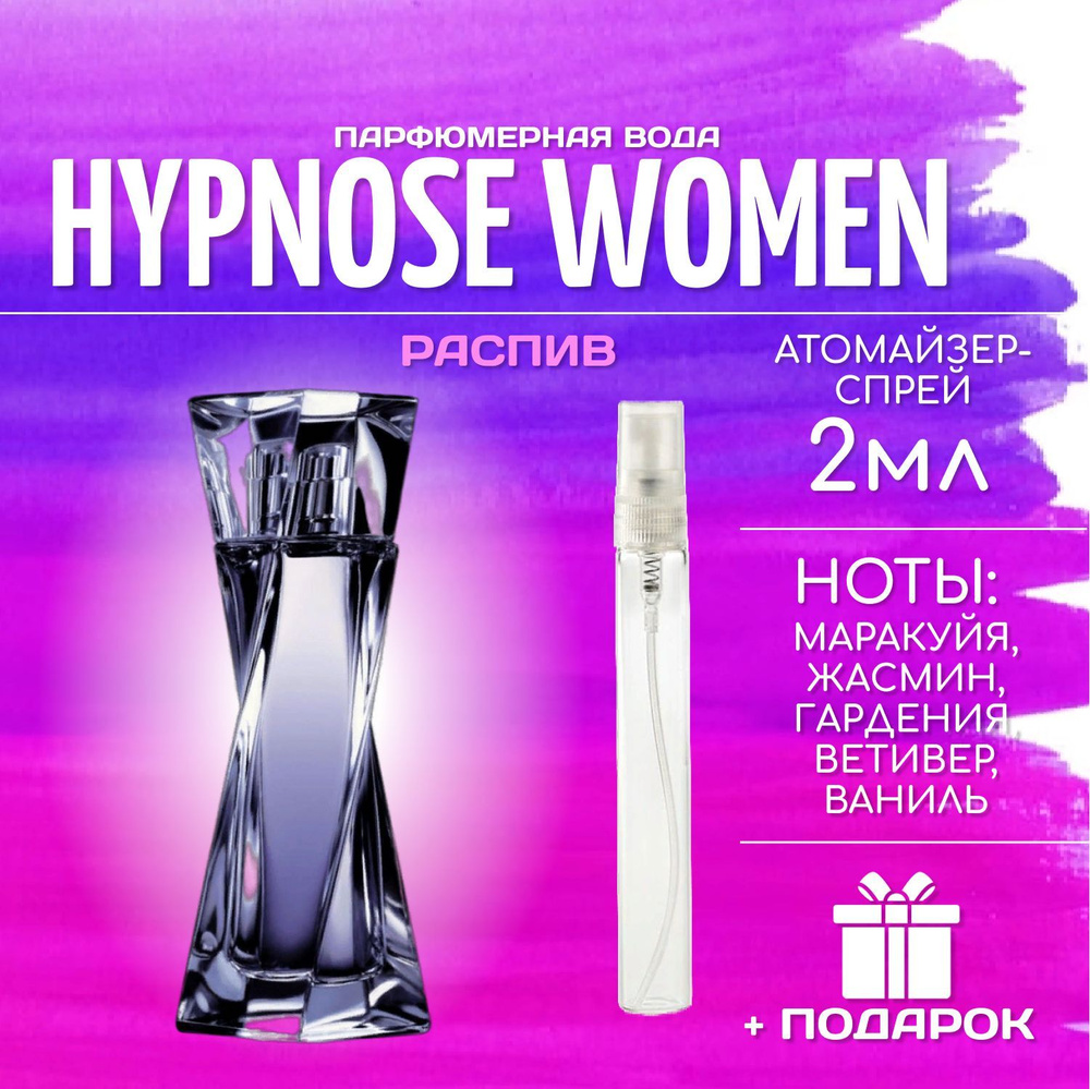 Lancome Hypnose ланком гипноз духи женский парфюм 2 мл #1