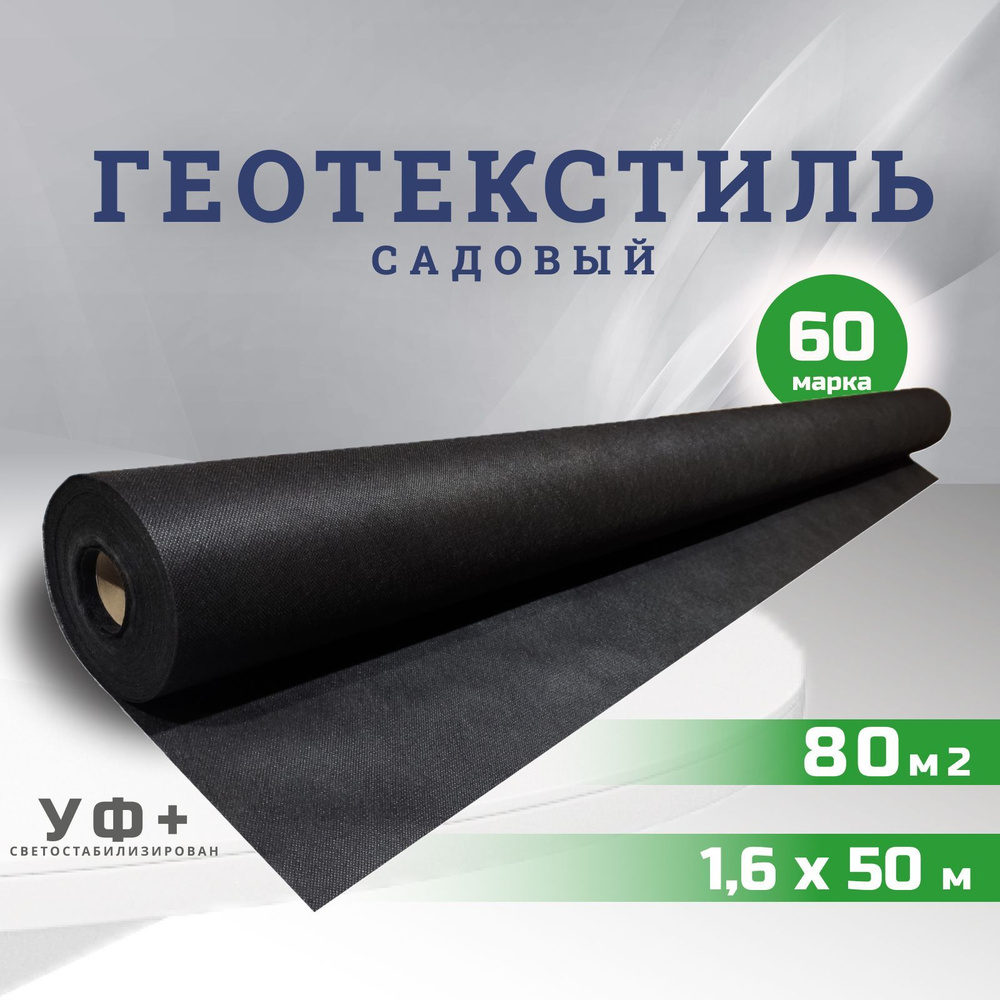 Геотекстиль Brontek Geo Light 80 m2 / Спанбонд черный, марка 60 для дорожек/ от сорняков и вредителей #1