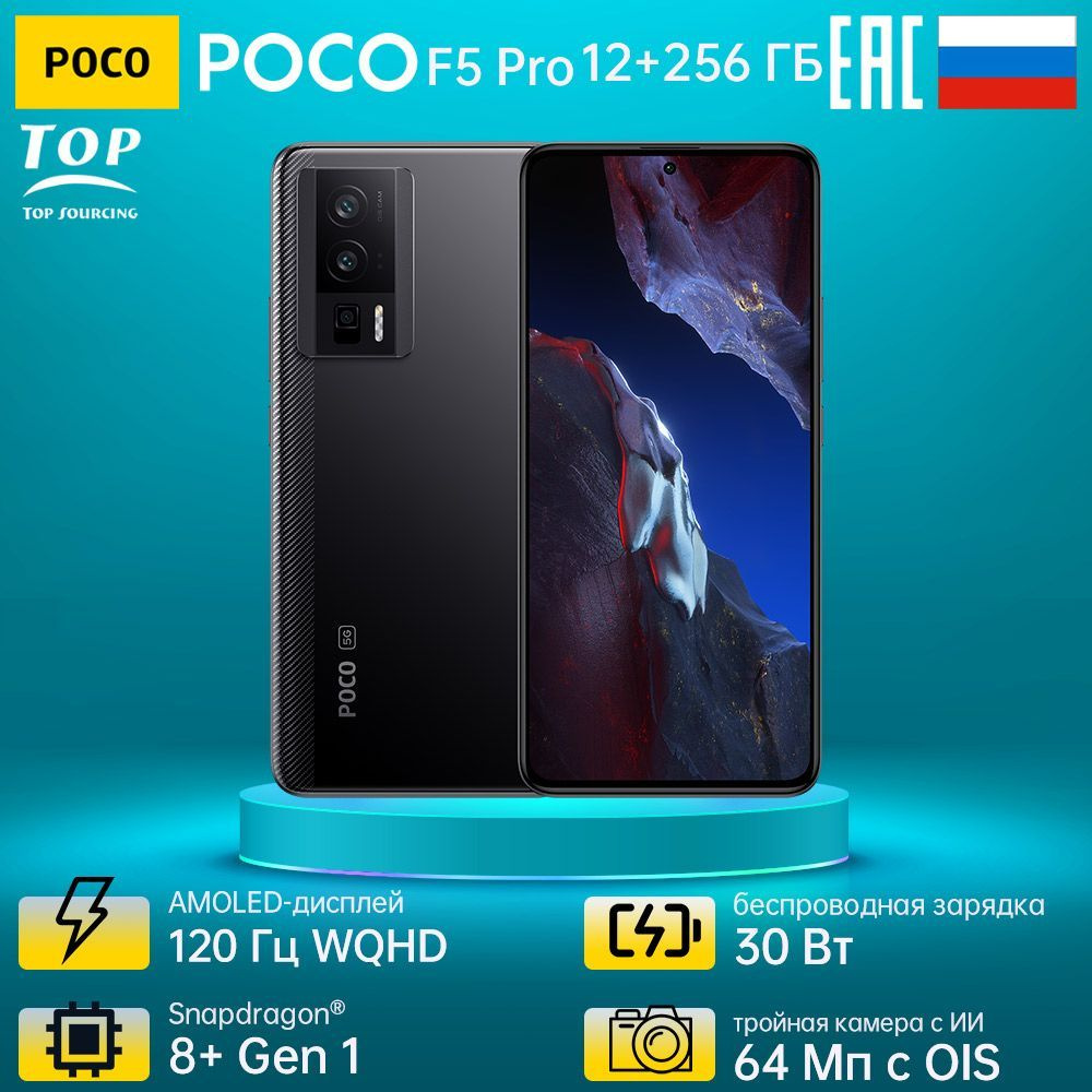 Смартфон Poco F5 Pro - купить по выгодной цене в интернет-магазине OZON  (951058350)