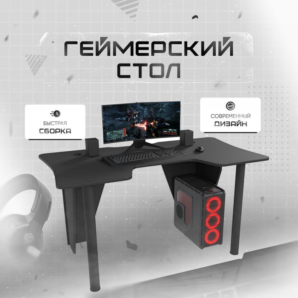 Игровой компьютерный стол PROGamer вектор лонг1_черный/черный, 140х80х73 см  - купить по выгодным ценам в интернет-магазине OZON (483574602)